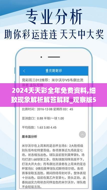 “2024年天天彩全年免费资料汇编：综合评估与深度分析_精华版ANQ163.47”