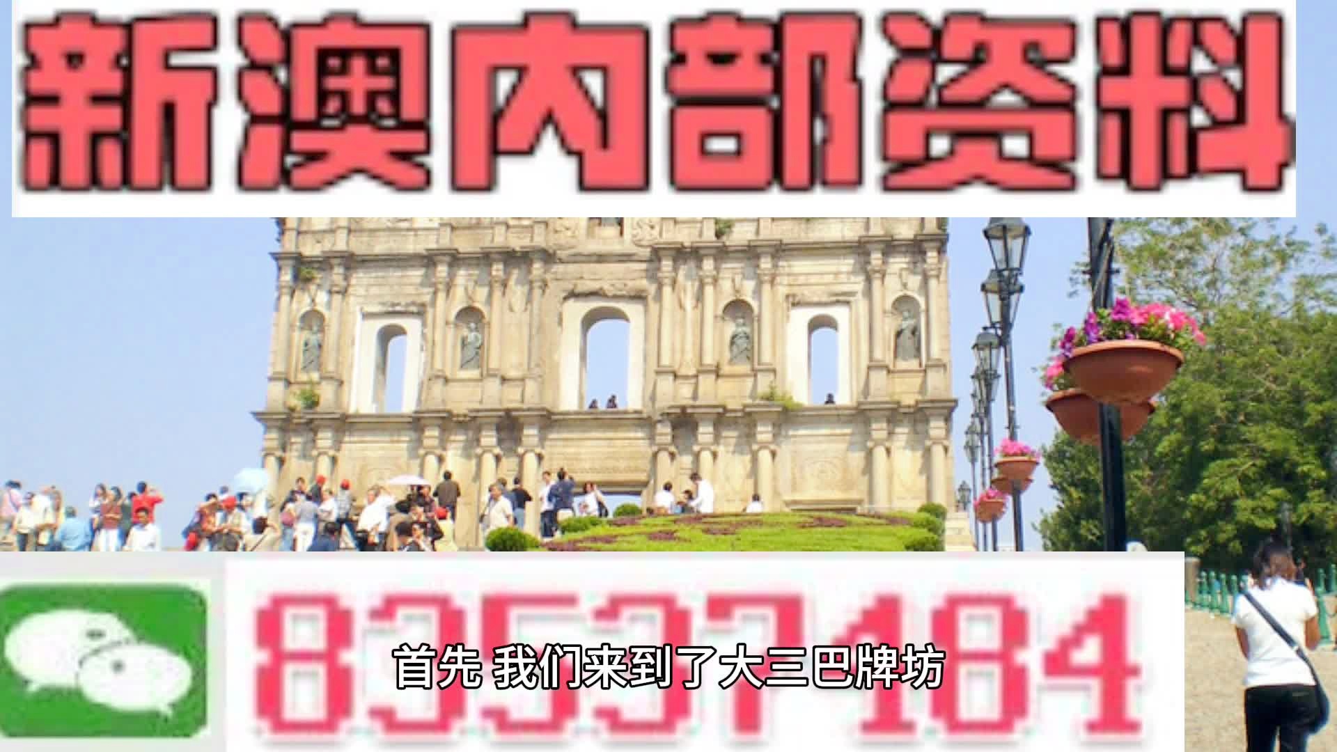 2024新澳开奖号码揭晓：今晚焦点解析，高清版HDW735.42解读