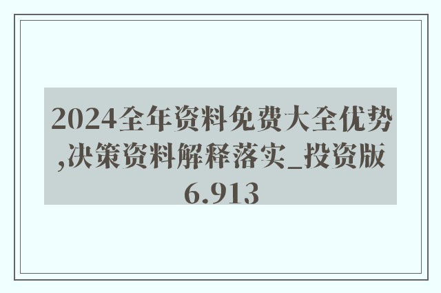 2024澳新资料免费下载：精准资源与PZL66.56内含策略