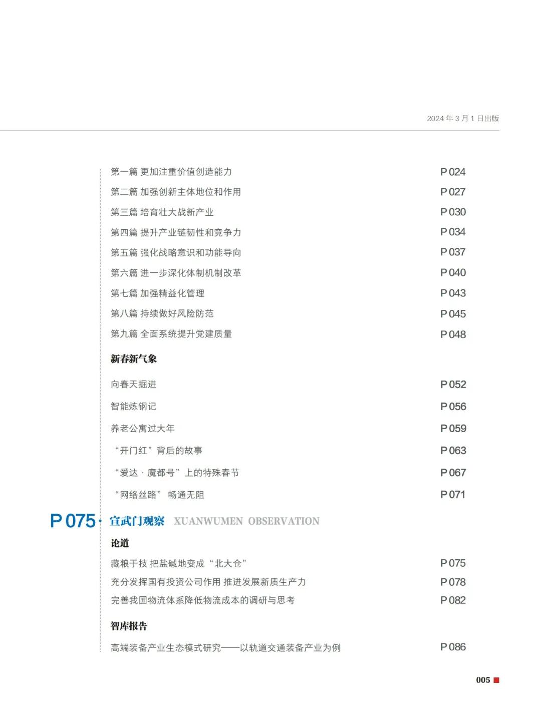 2024年度正版资料汇编：先锋版BWH694.97深度解析