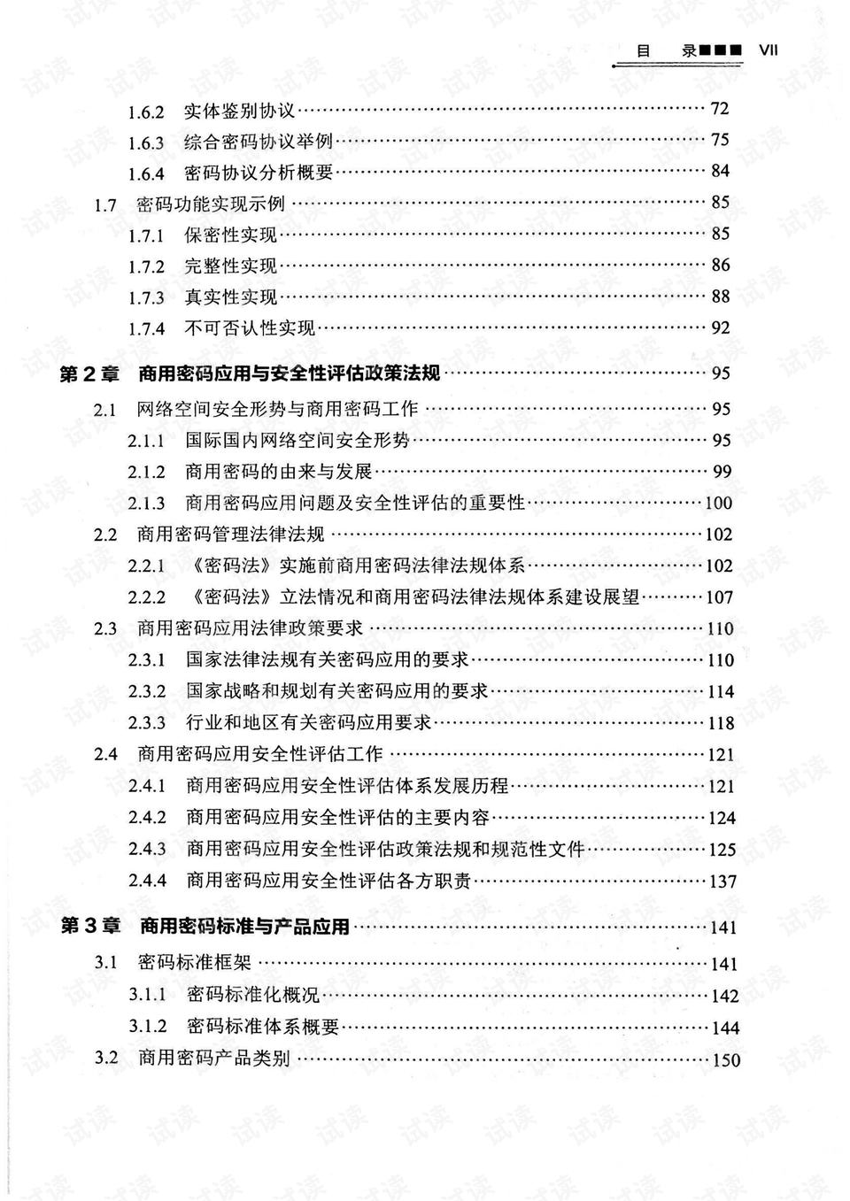 2024年度免费资料汇编：创意版WHR775.42安全评估方案