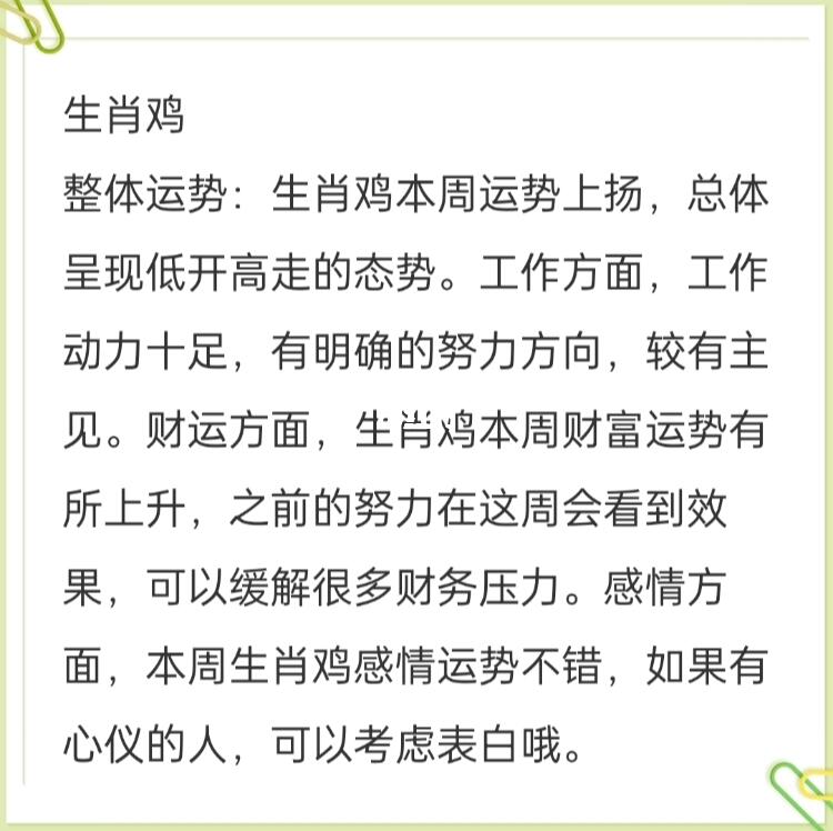 澳门今晚上必开一肖,鸡肖再次成为幸运生肖