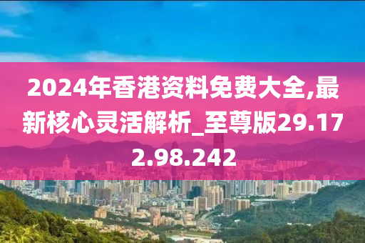 2024年香港正版免费大全,高效实施方法解析_理财版68.964